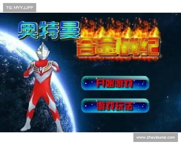 奥特曼游戏双人对战技巧分享 打造无敌战力提升指南 奥特曼游戏双人对战技巧分享 打造无敌战力提升指南